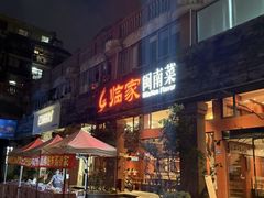 -临家闽南菜(大唐店)