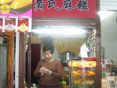 -叶氏麻糍(鼓浪屿店)