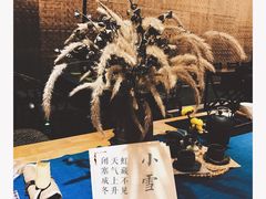 -扫雪煮茶(西村店)