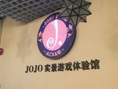 -JOJO实景沉浸侦探剧本杀(大悦城店)