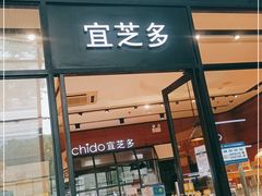 -ICHIDO宜芝多(碧云山庄店)