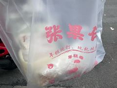 -张果佬年糕卷(科巷店)