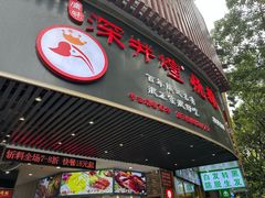 -深井煌烧鹅(林和东店)