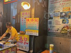 -陈添記·祖傳爽鱼皮·西关老字号(广州首店)
