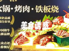 -牛将军•涮肉•烤肉(北京王府井·故宫店)