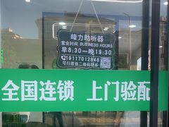-自然之声助听器·呼吸机(康桥旗舰店)