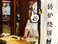 转炉火烧-黑鸡小馆(金源店)