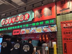 -文立新麻辣烫(合生汇21街区店)