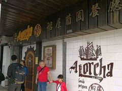 -船屋葡国餐厅