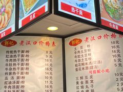 -郭记老汉口热干面