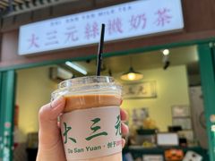 -大三元丝袜奶茶(创于2013·动感小西关店)