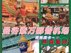 -曼谷素万那普国际机场