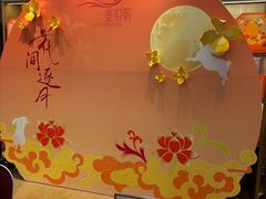 -金悦轩海鲜酒家(拱北店)