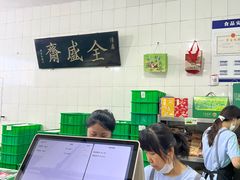-清真全盛斋传统糕点(西羊市店)