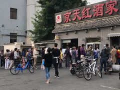 -京天红酒家(虎坊路店)