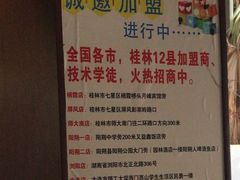 -老东江米粉