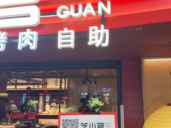 -芝小官毛肚火锅海鲜自助(苏州吴江区万宝店)