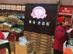 -秋林里道斯(通乡商场店)
