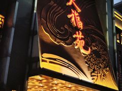 -天福苑(崇宁路店)