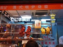 门面-龙记香港茶餐厅(久光百货店)