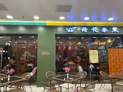 门面-荷花泰菜(东方新天地店)