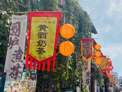 -绍兴书圣故里景区