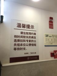 -复旦大学附属妇产科医院(黄浦院区)