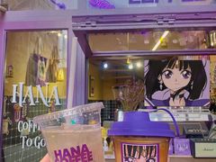 -HANA COFFEE(长寿路店)