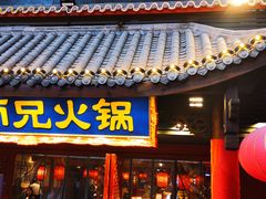-周师兄大刀腰片火锅(解放碑总店)