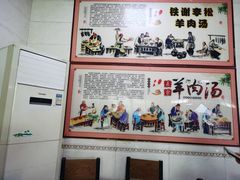 -铁谢李松祖传羊肉汤馆
