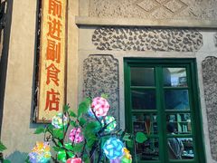 -和平菓局(王府井店)