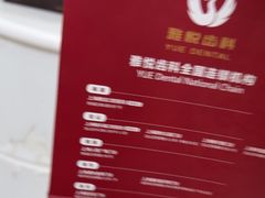 -雅悦齿科(顾村公园店)