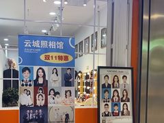 -云城照相馆(龙湖雨山天街店)