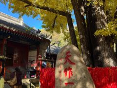 -红螺寺