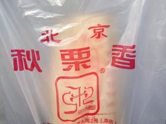 -秋栗香(地安门店)