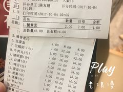 账单-围炉夜话·潮汕卤水火锅(榕江店)