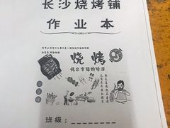 -隆康社长沙烧烤铺(桔园店)