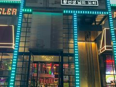 门面-肉串汪(望京店)