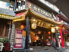 门面-杨记隆府(重庆总店)