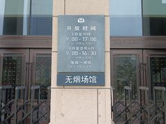 -烟台市博物馆