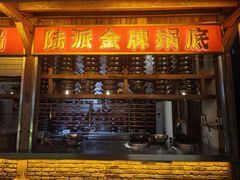 -巴倒烫陆派火锅山庄(南山总店)