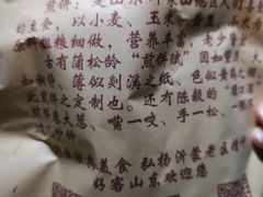 -山东沂蒙人家杂粮煎饼铺(怒江路店)