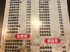 菜单-龙老五汤店(站前西路店)