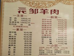 -邹羊肉火锅