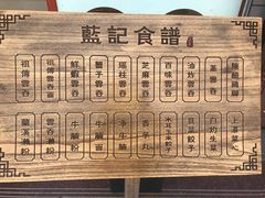 -蓝记云吞(正果店)