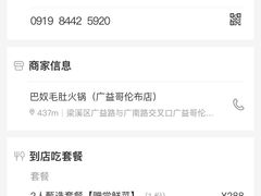 -巴奴毛肚火锅(广益哥伦布店)