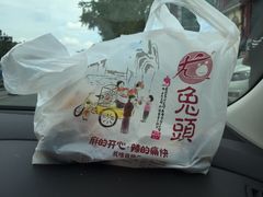 尤兔头-老号尤兔头(幸福店)