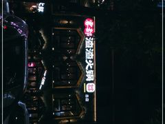 门面-雾都渣渣火锅(南城智汇城店)