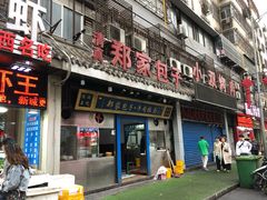 门面-郑家包子牛肉拉面(尚勤路店)