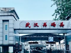 -武汉关码头(轮渡站)